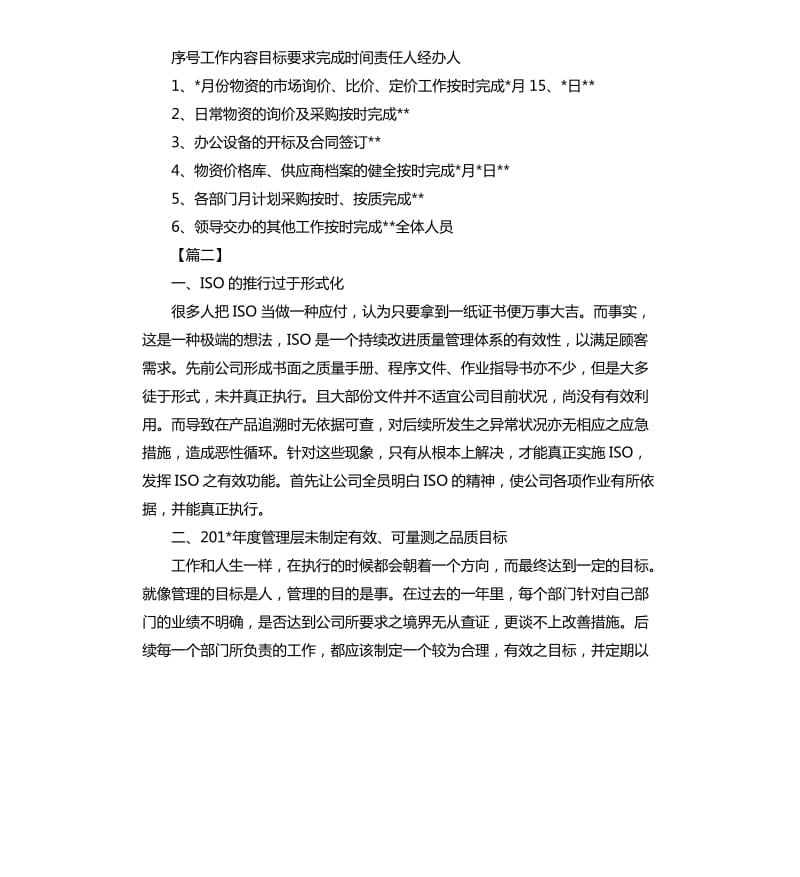 2020年采购部月度工作计划.docx_第2页