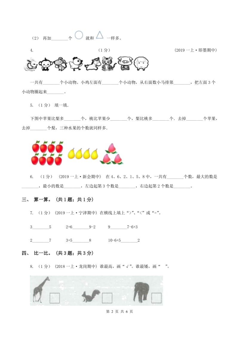 北师大版2019-2020学年一年级上学期数学期中考试试卷D卷_第2页