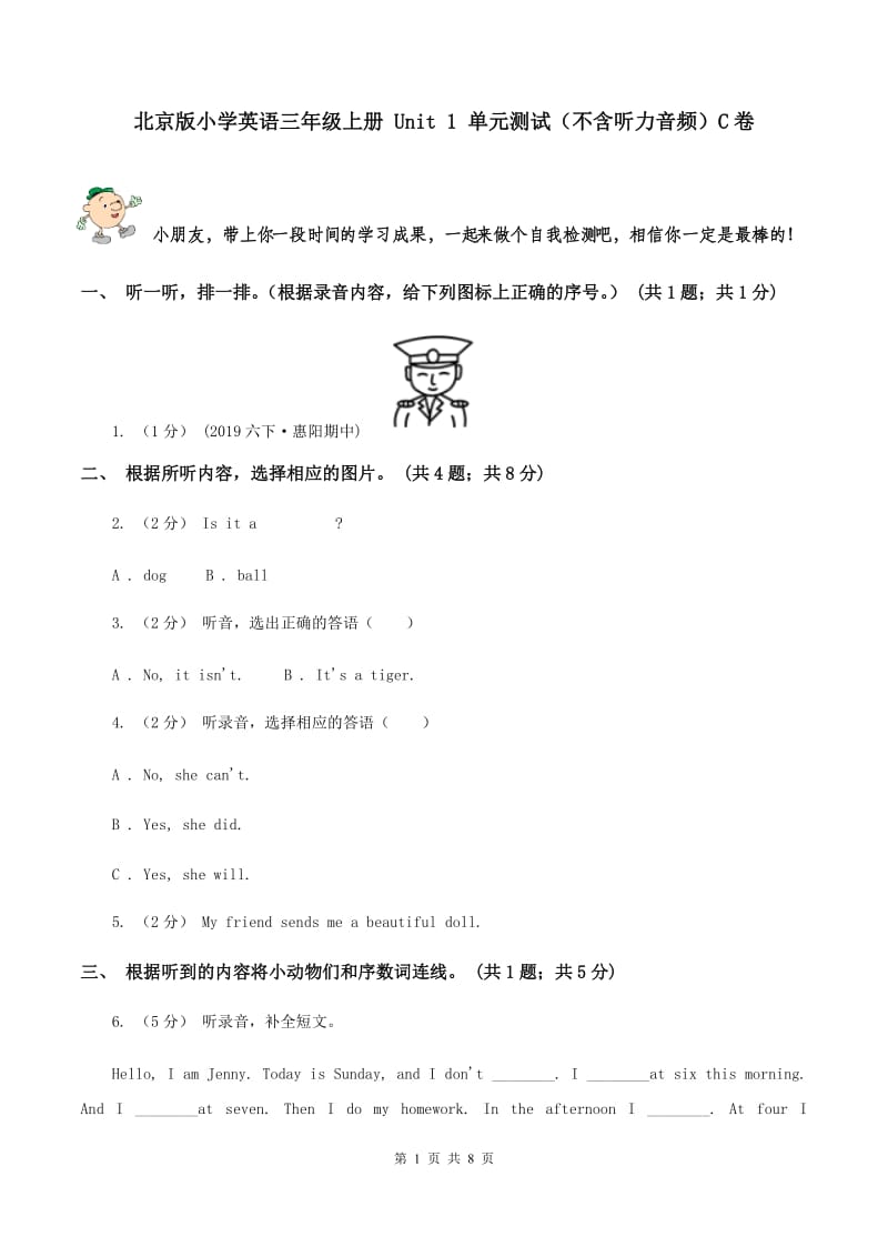 北京版小学英语三年级上册 Unit 1 单元测试（不含听力音频）C卷_第1页