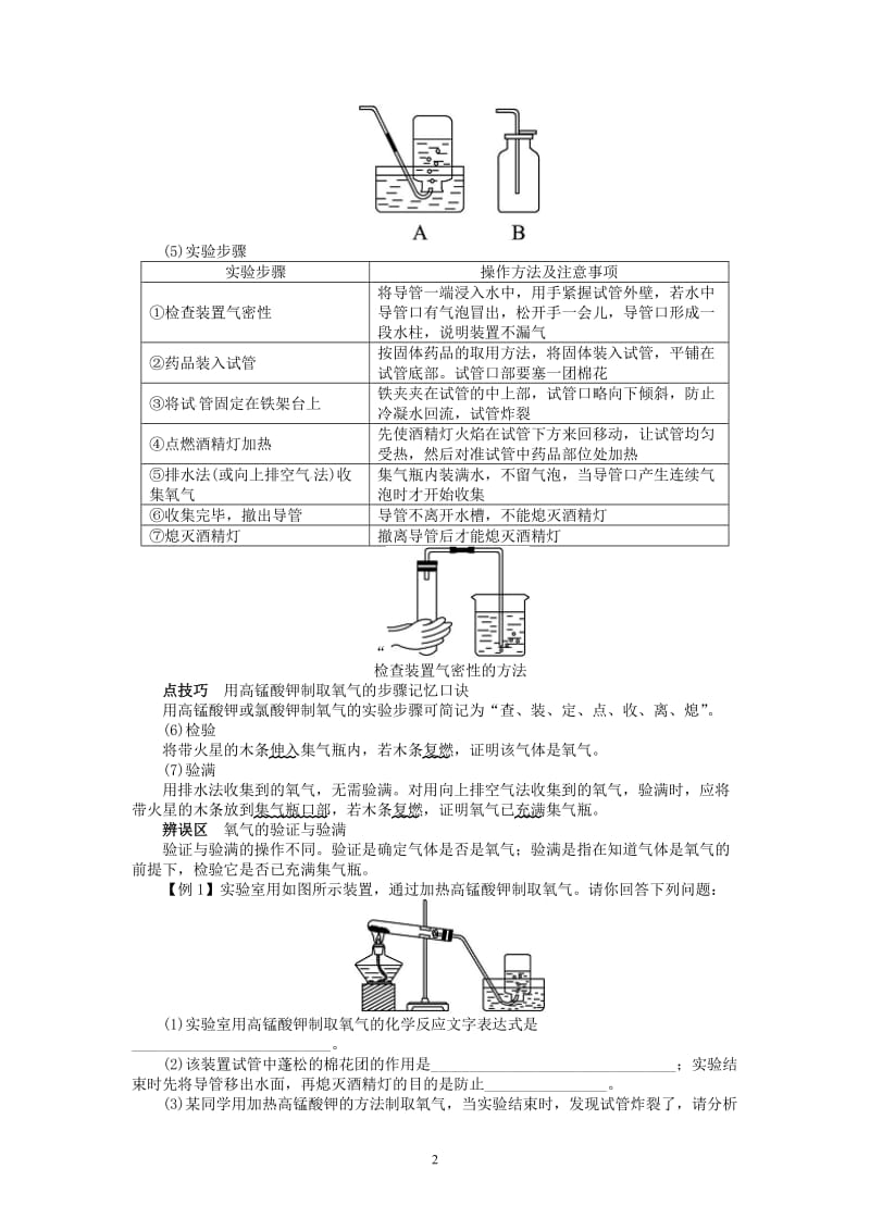 新人教版九年级化学上册例题精讲：第2单元 课题3制取氧气_第2页