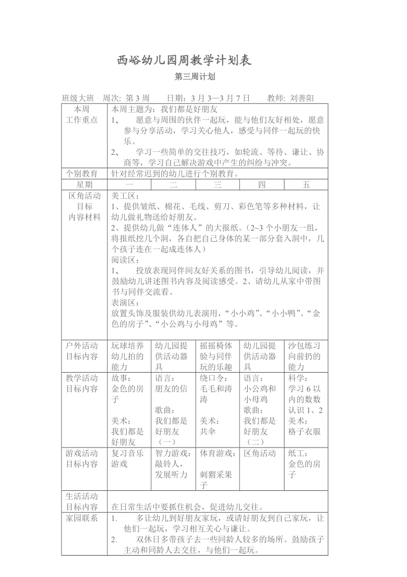 大班幼儿园周工作计划表_第3页