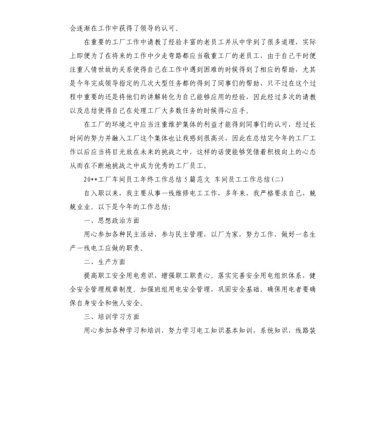 2020工厂车间员工年终工作总结5篇车间员工工作总结.docx_第2页