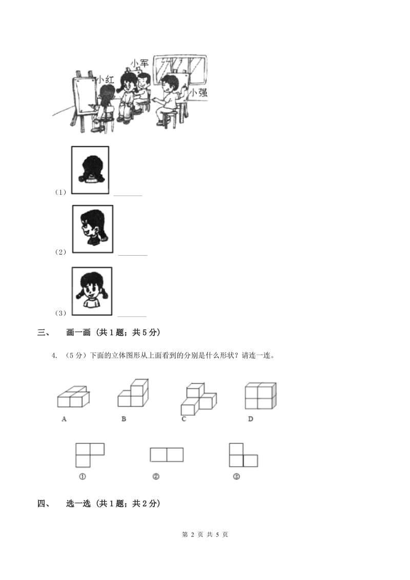 北师大版一年级下册 数学第二单元 第二课时 看一看（二）C卷_第2页