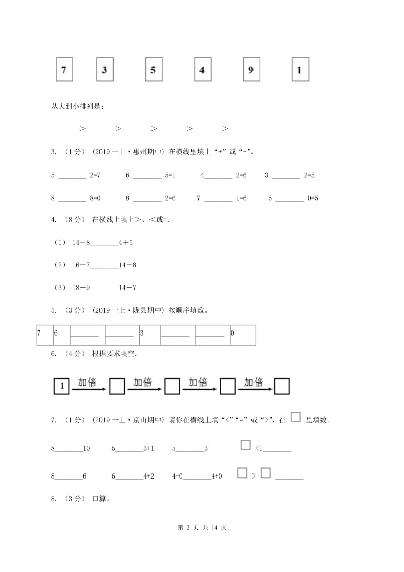 北师大版一年级数学上学期期末复习专练二：6～10的认识和加减法D卷_第2页