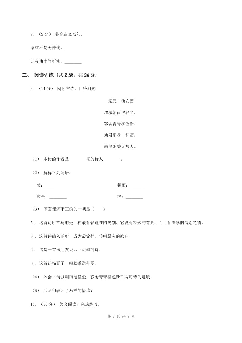 西师大版2020年小升初语文专项趣味训练（二）C卷_第3页