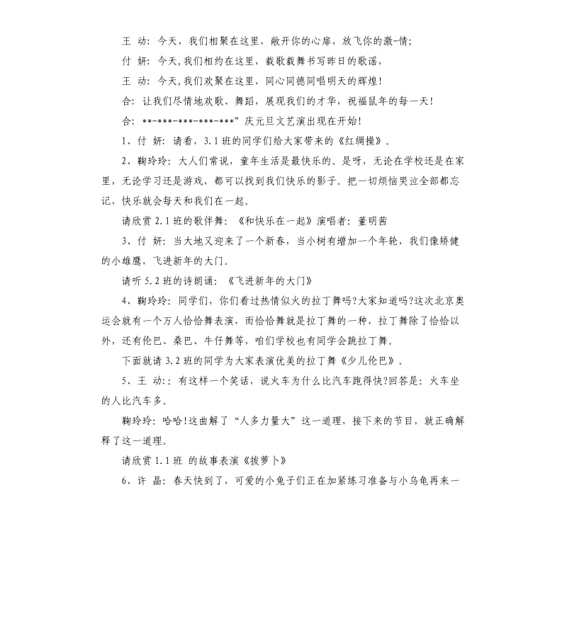 2020元旦汇演主持词4篇.docx_第2页