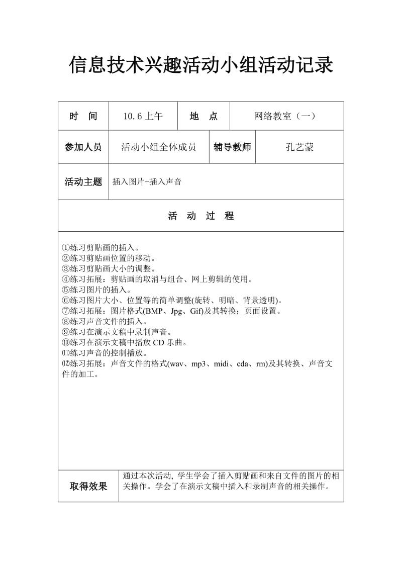 初中七年级信息技术兴趣小组活动记录(很好哦)_第3页