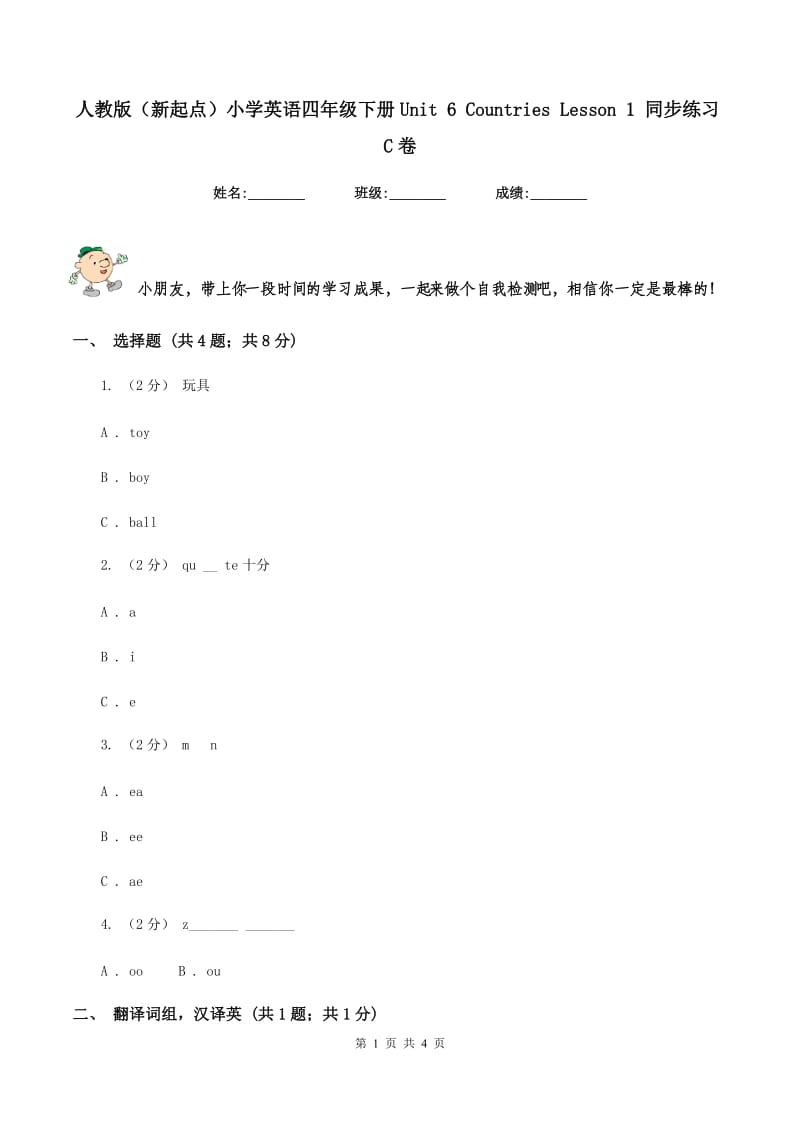 人教版（新起点）小学英语四年级下册Unit 6 Countries Lesson 1 同步练习C卷_第1页