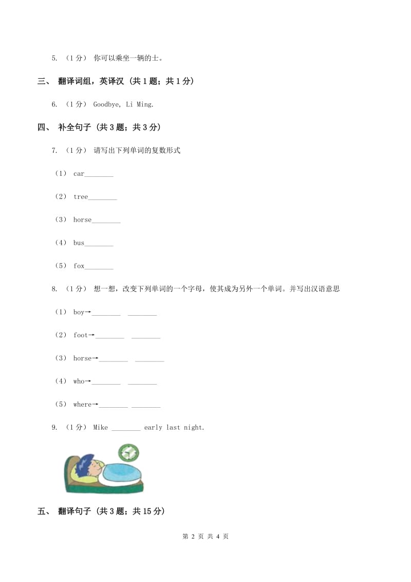 人教版（新起点）小学英语四年级下册Unit 6 Countries Lesson 1 同步练习C卷_第2页