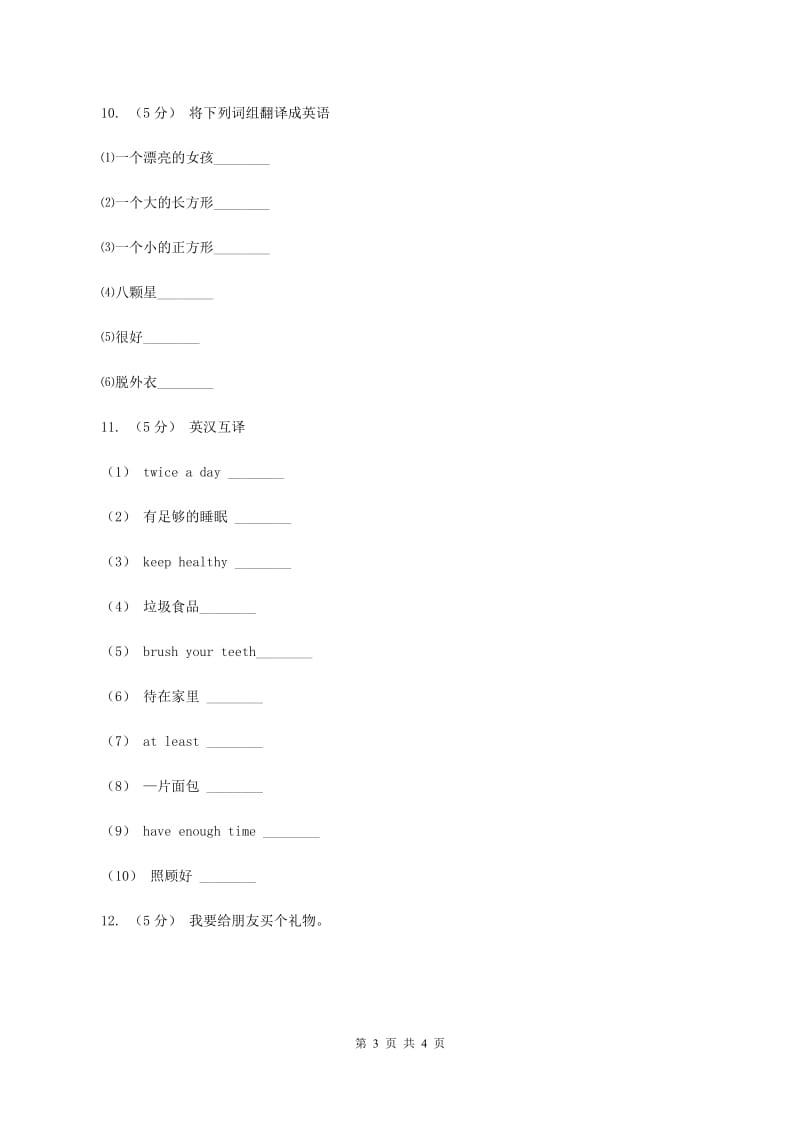 人教版（新起点）小学英语四年级下册Unit 6 Countries Lesson 1 同步练习C卷_第3页