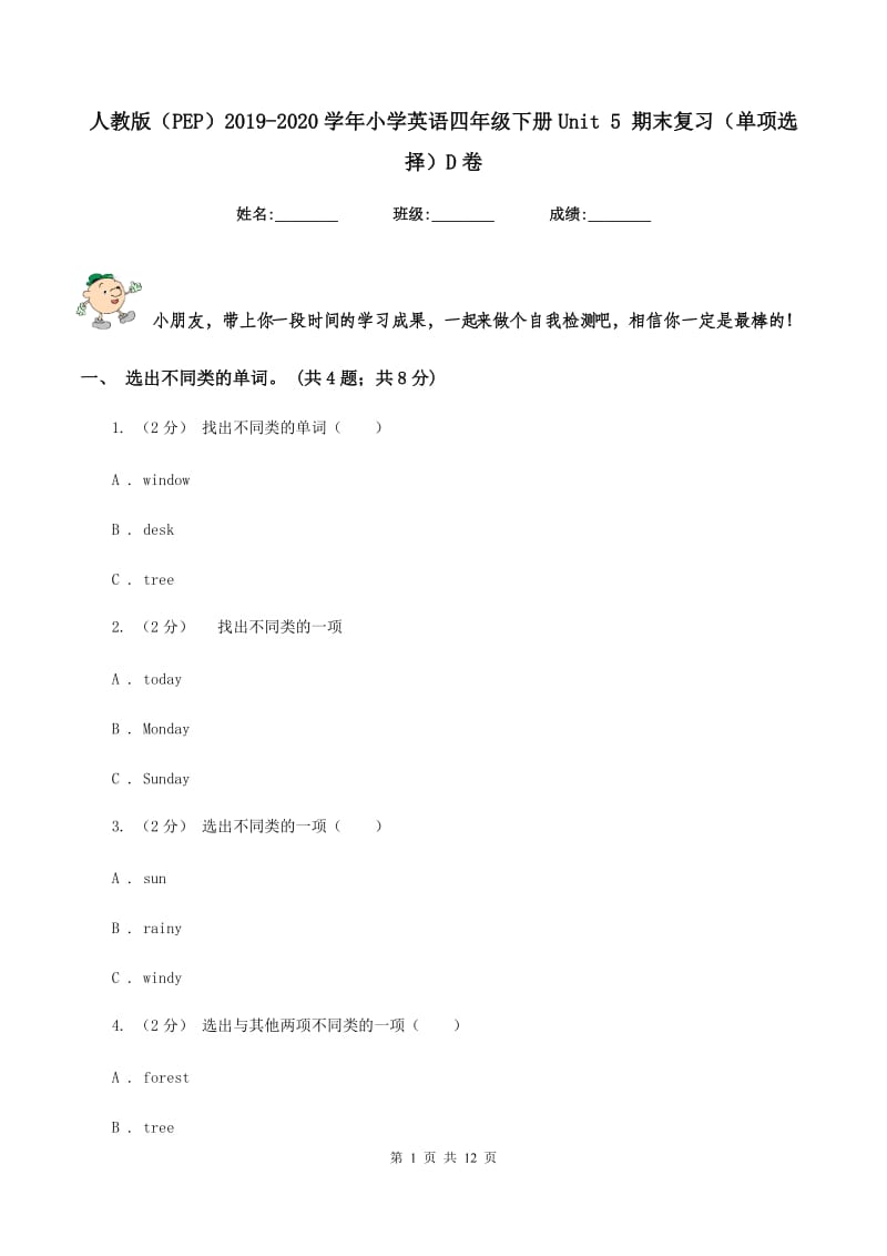 人教版（PEP）2019-2020学年小学英语四年级下册Unit 5 期末复习（单项选择）D卷_第1页