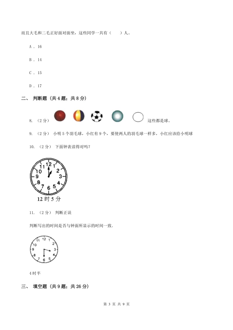 浙教版数学一年级上册期中检测卷B卷_第3页