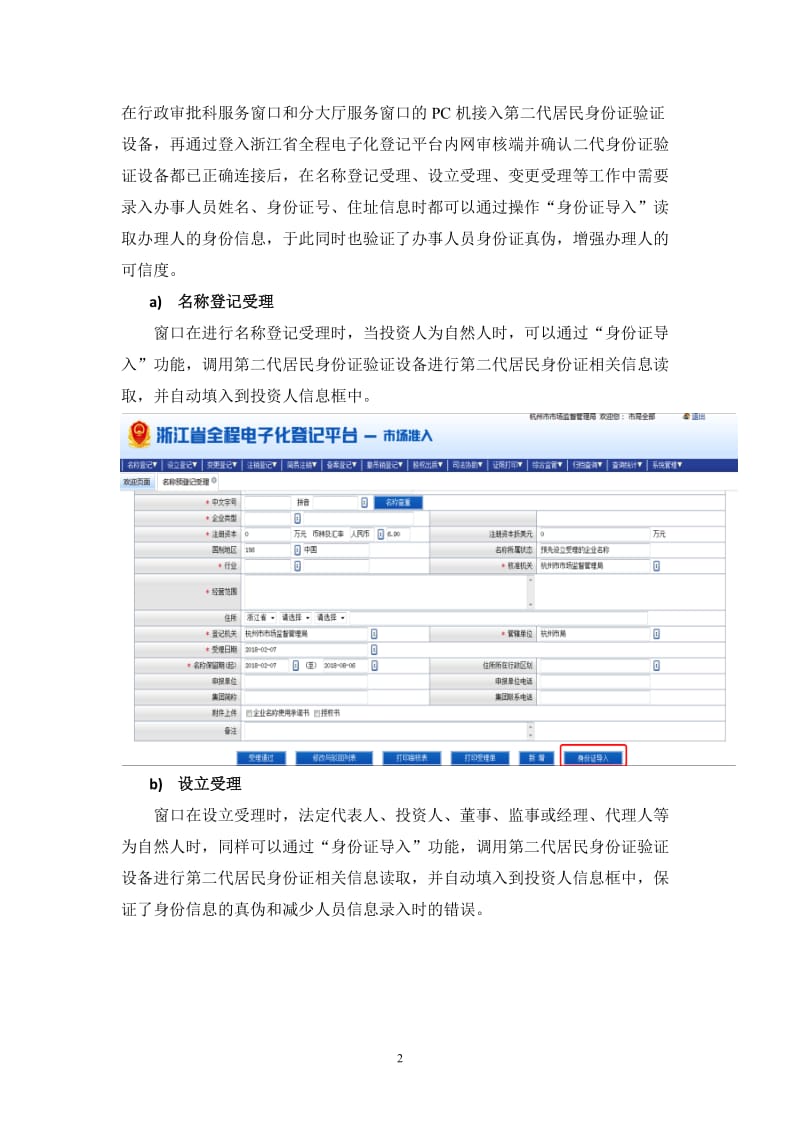 第二代居民身份证验证系统技术方案_第2页