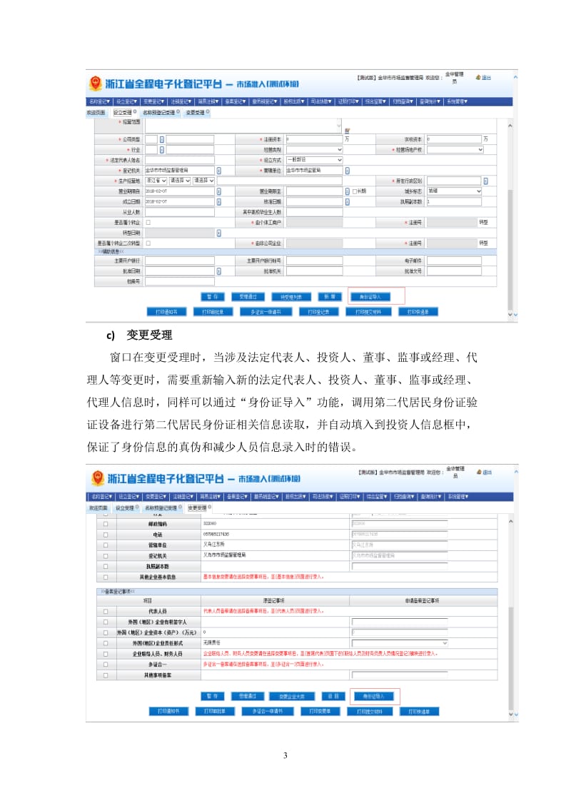 第二代居民身份证验证系统技术方案_第3页