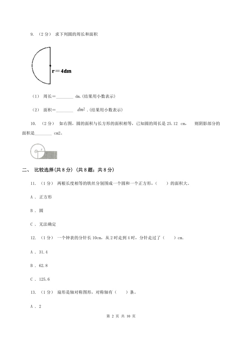 苏教版2019-2020学年六年级上学期数学第一单元检测卷C卷_第2页