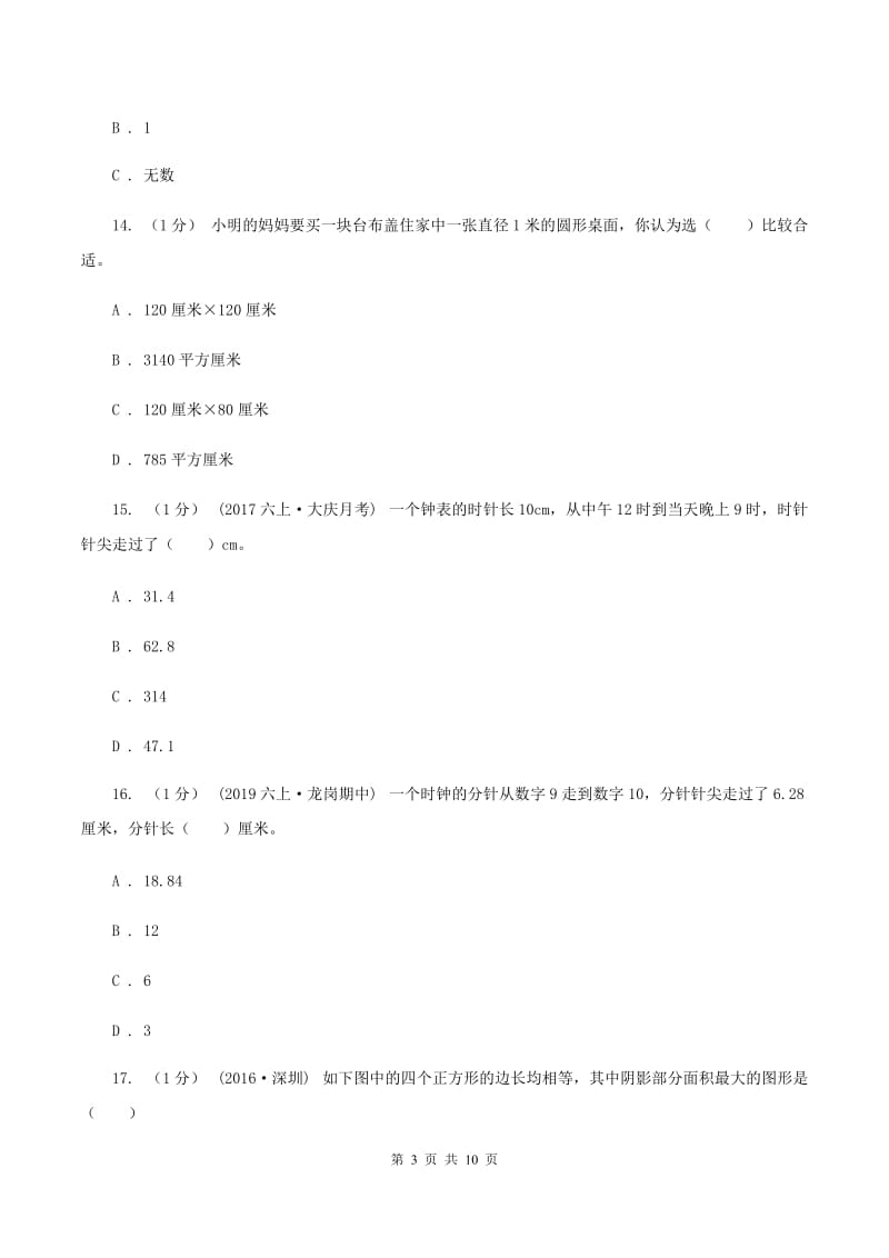 苏教版2019-2020学年六年级上学期数学第一单元检测卷C卷_第3页