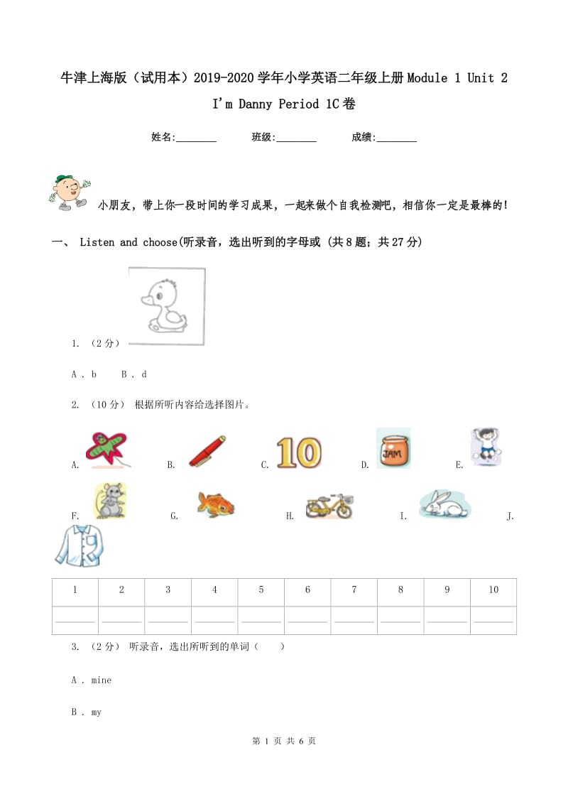 牛津上海版（试用本）2019-2020学年小学英语二年级上册Module 1 Unit 2 I'm Danny Period 1C卷_第1页