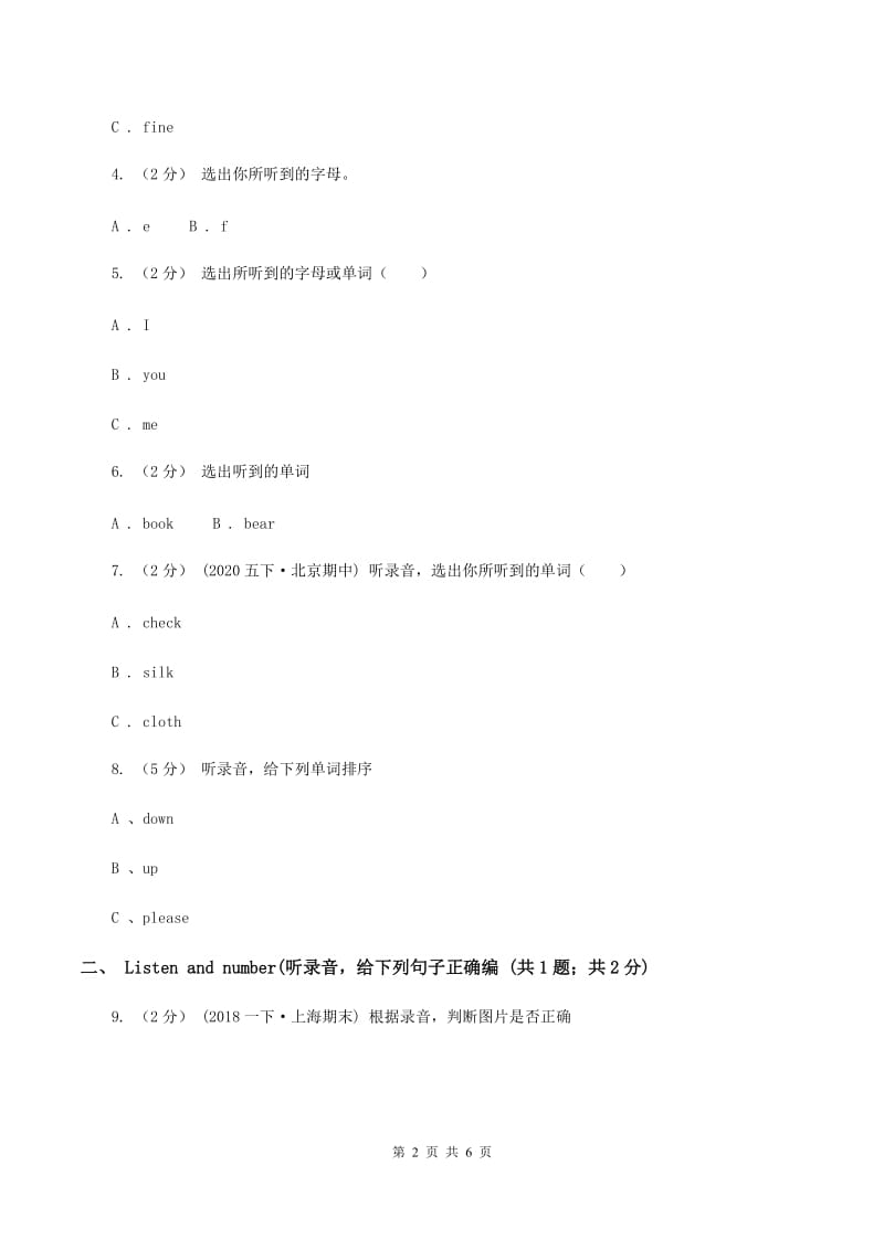 牛津上海版（试用本）2019-2020学年小学英语二年级上册Module 1 Unit 2 I'm Danny Period 1C卷_第2页