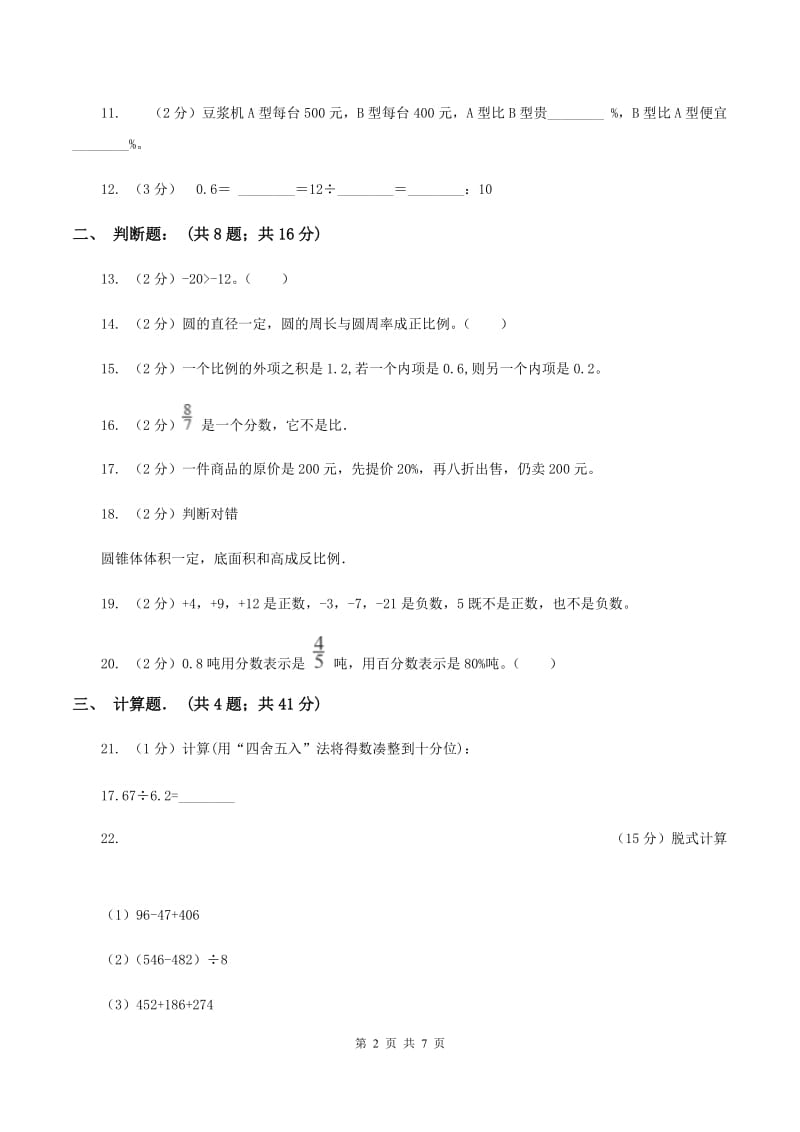 人教版2019-2020学年六年级下学期数学单元测试卷（月考)C卷_第2页