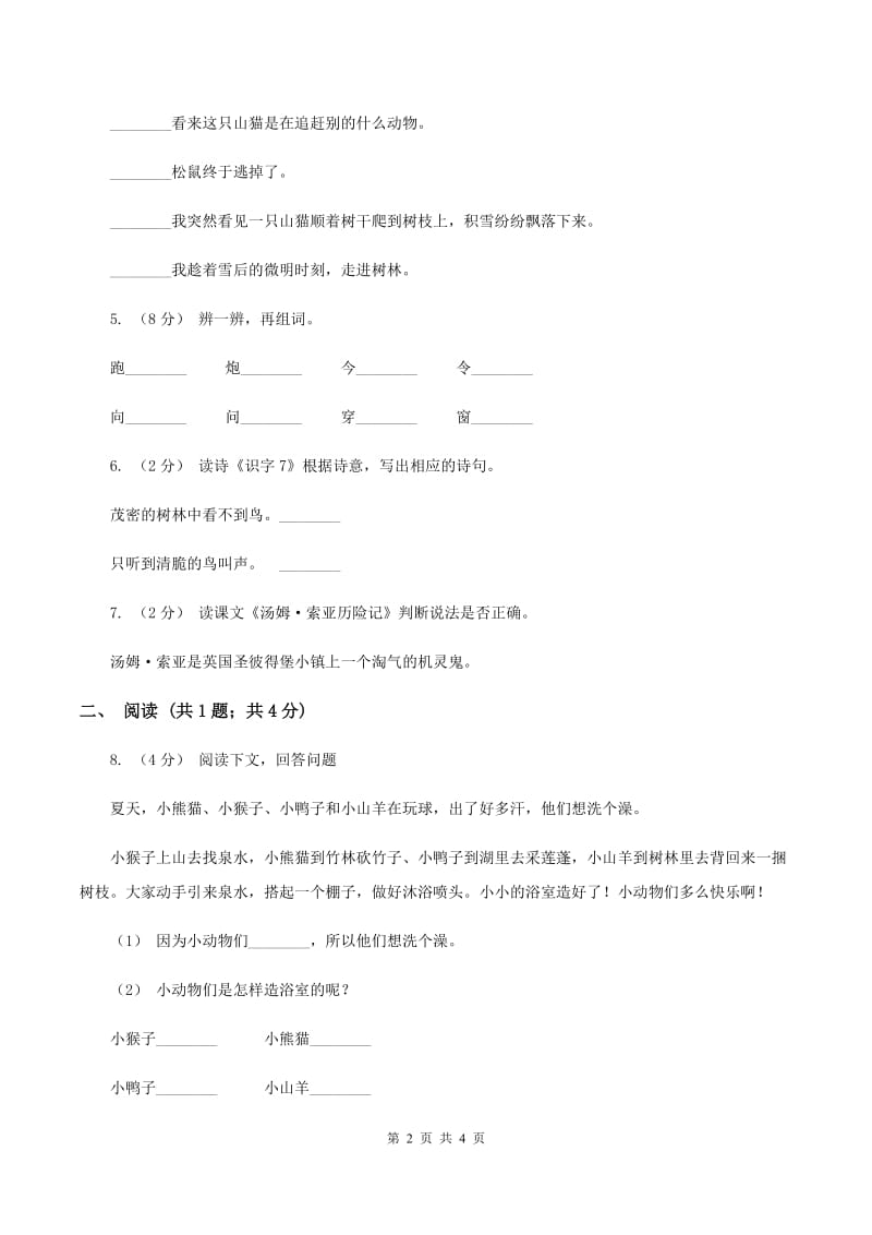 上海教育版2019-2020学年一年级下学期语文期末学业水平检测卷D卷_第2页