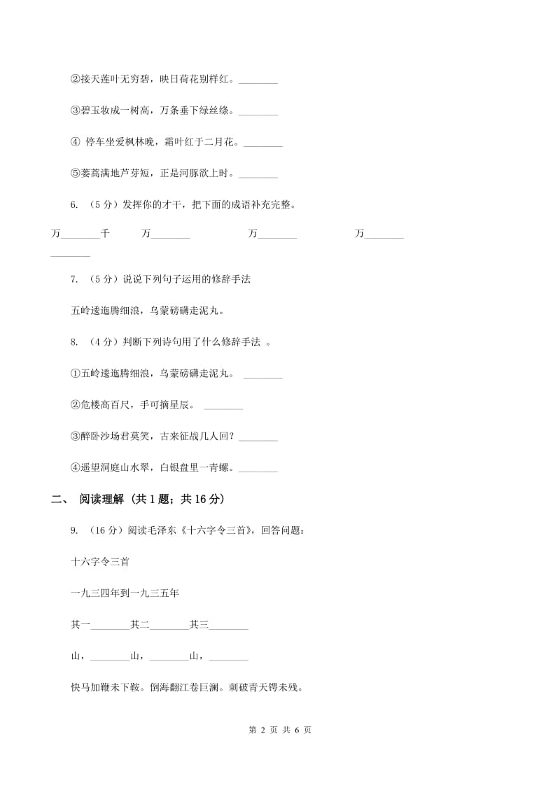 人教版（新课程标准）五年级上学期语文第25课《七律·长征》同步练习D卷_第2页