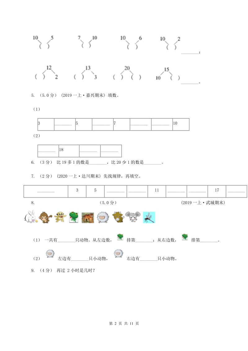 沪教版一年级上学期数学期末试卷 D卷_第2页