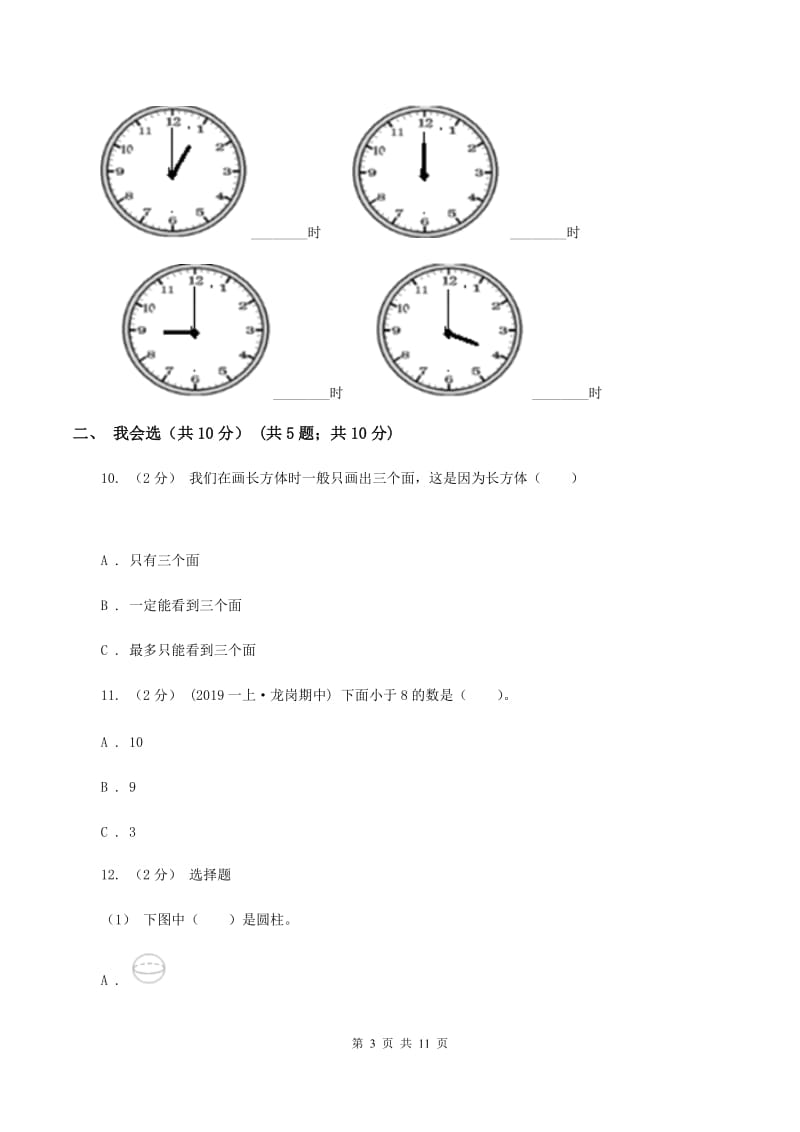 沪教版一年级上学期数学期末试卷 D卷_第3页