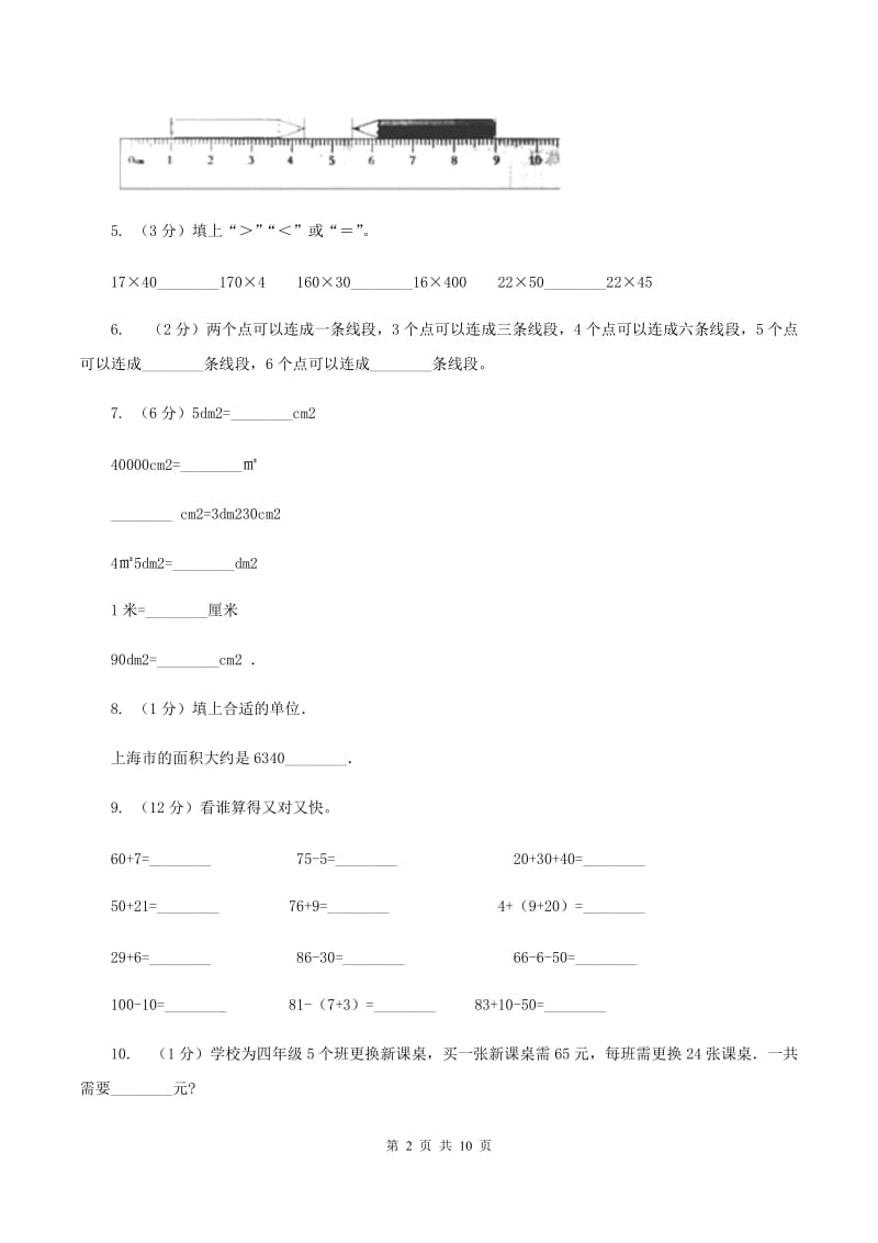 西师大版2019-2020 学年二年级上学期数学期末测试试卷C卷_第2页