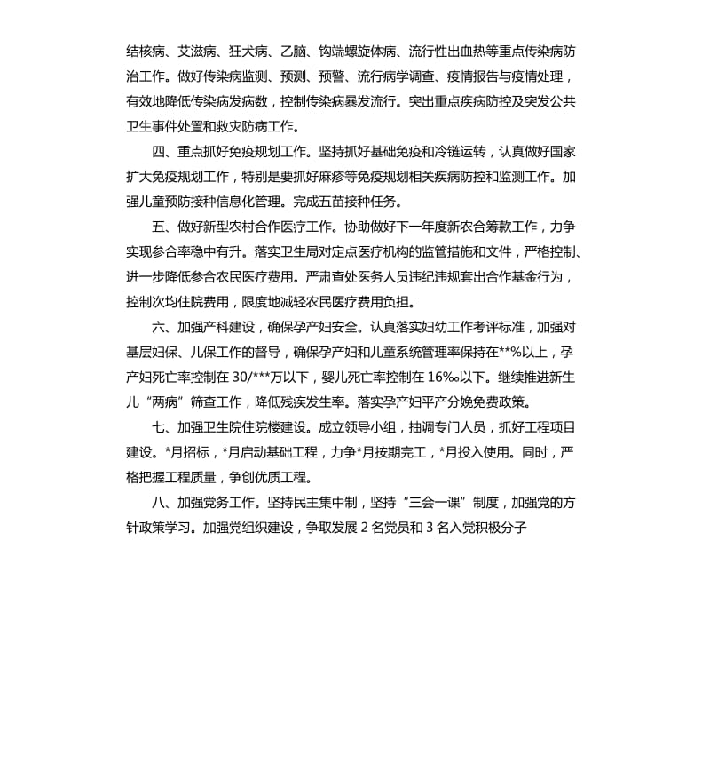 2020乡镇卫生院年度工作计划格式.docx_第2页