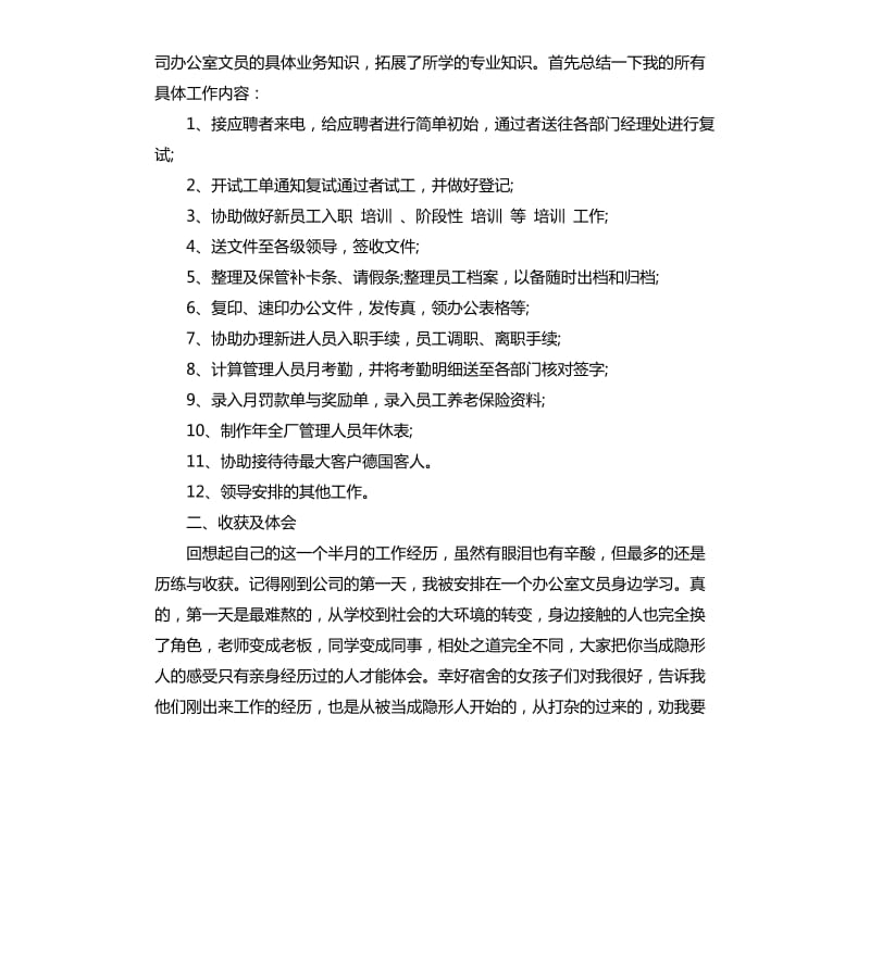 2020大学生助理实习报告.docx_第3页