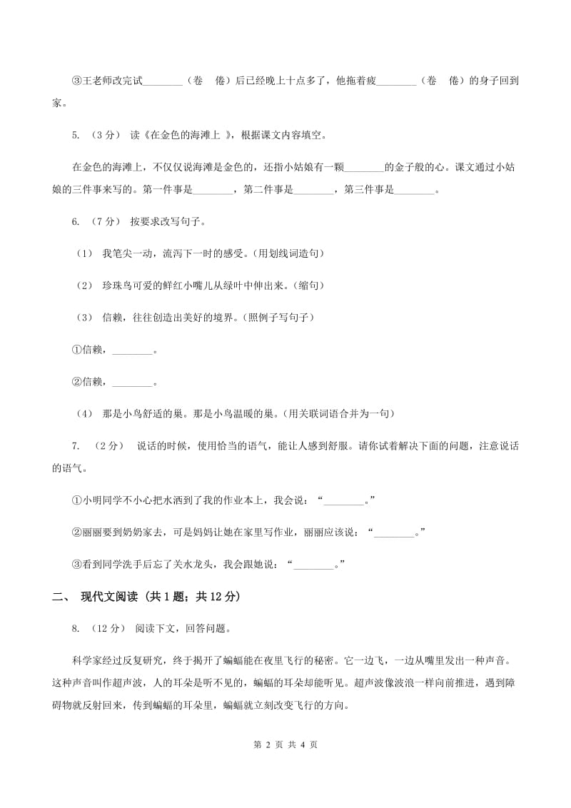 人教统编版二年级上学期语文课文第7课《妈妈睡了》同步练习D卷_第2页