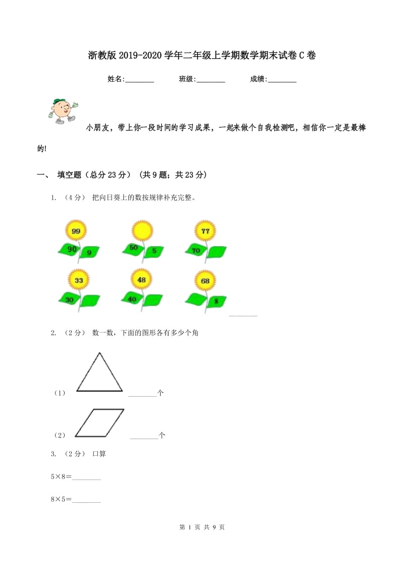 浙教版2019-2020学年二年级上学期数学期末试卷 C卷_第1页