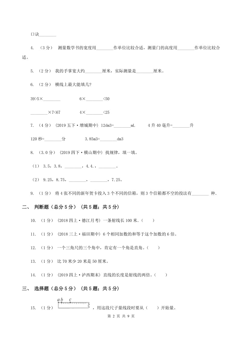 浙教版2019-2020学年二年级上学期数学期末试卷 C卷_第2页