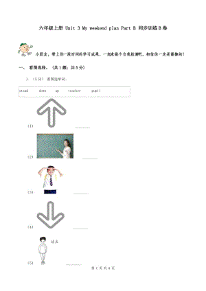 六年級上冊 Unit 3 My weekend plan Part B 同步訓(xùn)練B卷