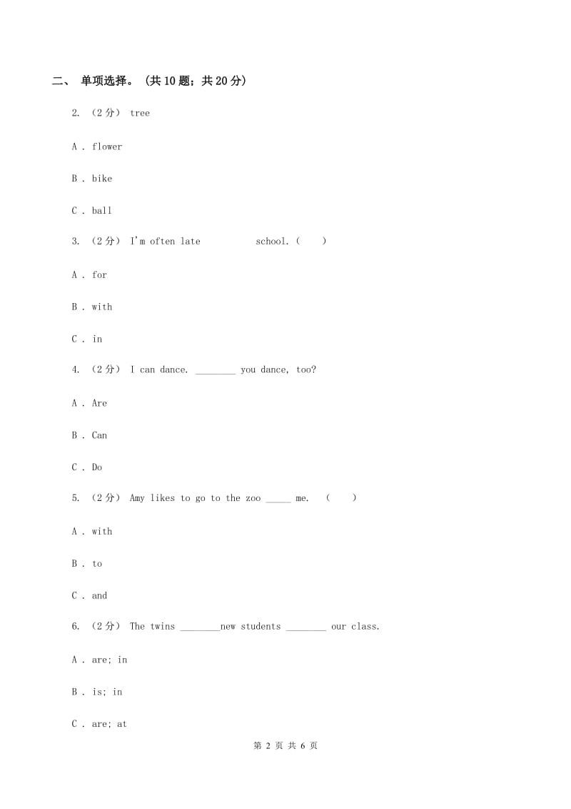 六年级上册 Unit 3 My weekend plan Part B 同步训练B卷_第2页