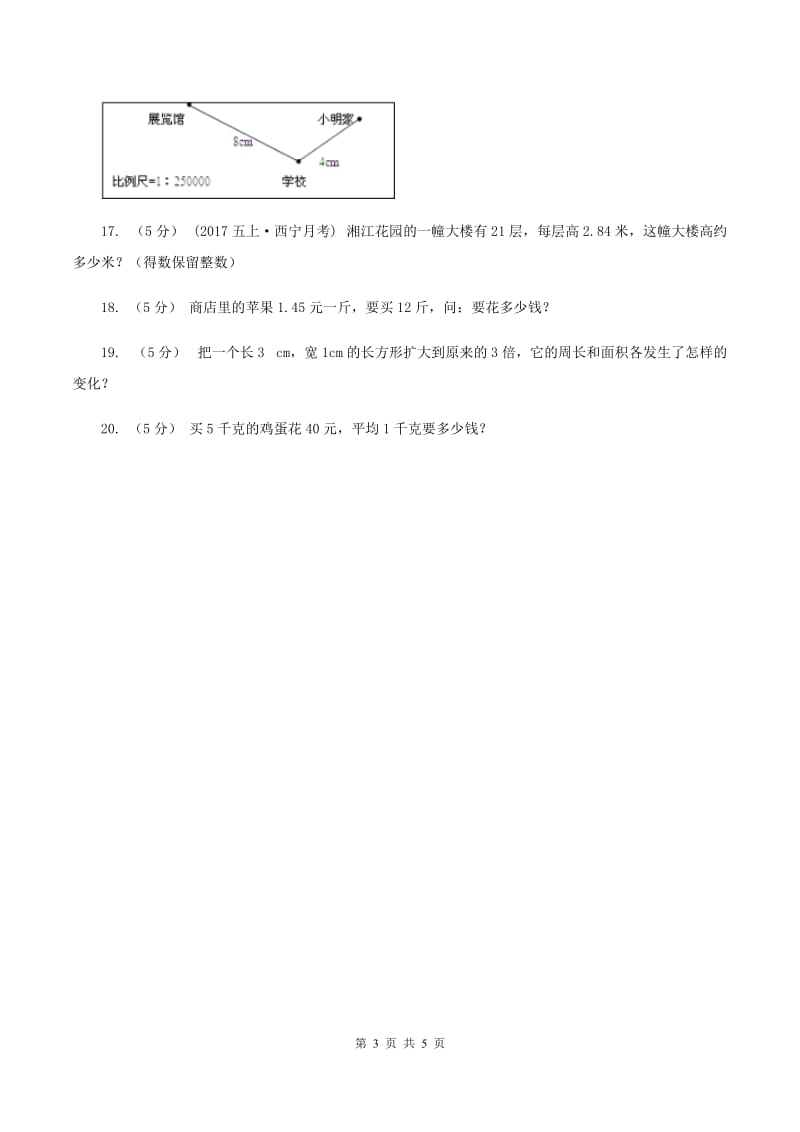 西师大版小学数学五年级上学期第一单元课时2 《小数乘小数》D卷_第3页