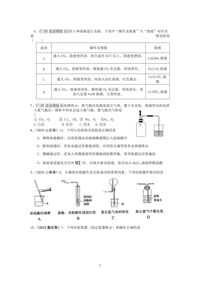 【化学】化学实验专题_第2页