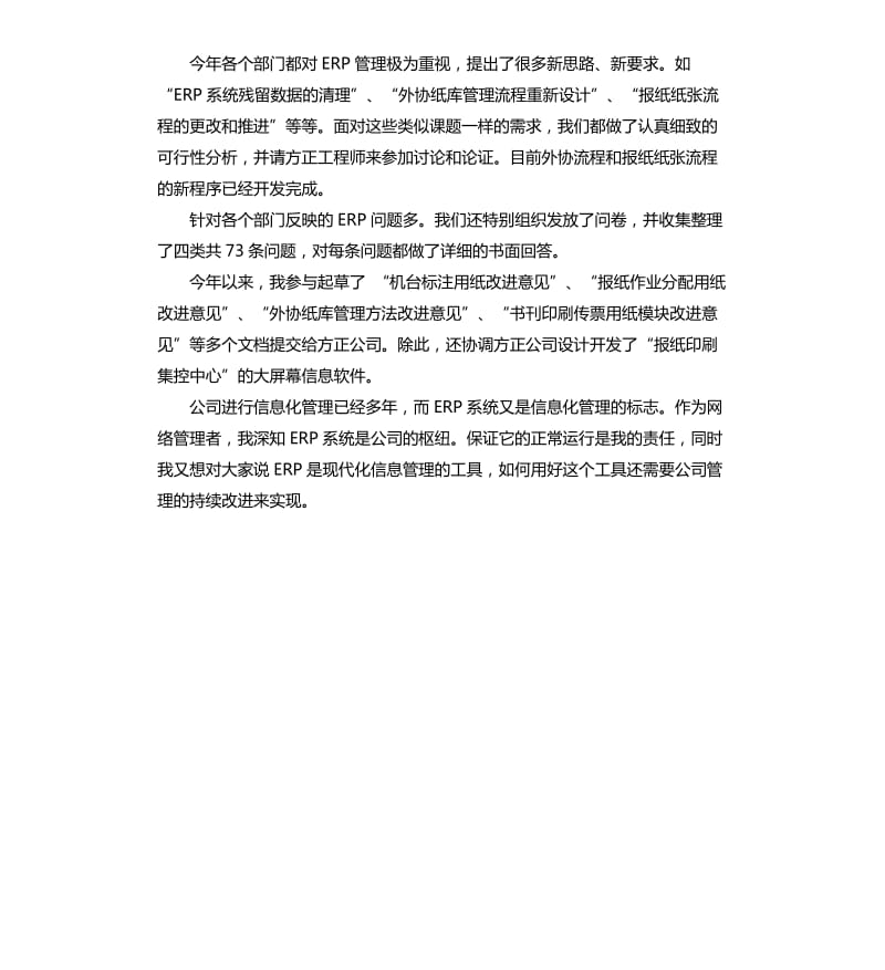 2020网络工程师年度总结.docx_第2页