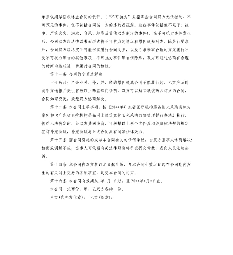 2020年药品购销合同书范本.docx_第3页