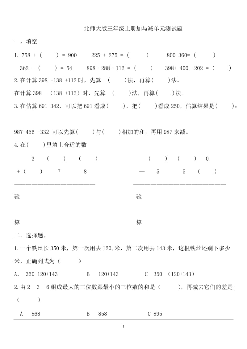 北师大三年级数学上册加与减测试题_第1页