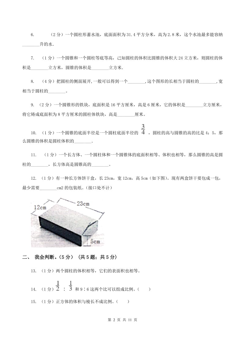 新人教版2019-2020学年六年级下学期数学期中试卷D卷_第2页