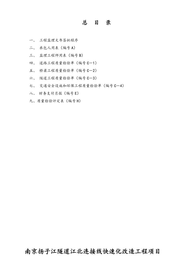 公路基本表格及用表说明(A、B、C表)_第3页