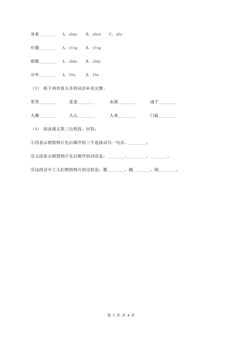 人教版（新课程标准）2019-2020学年三年级下册第八组第29课西门豹同步练习D卷_第3页