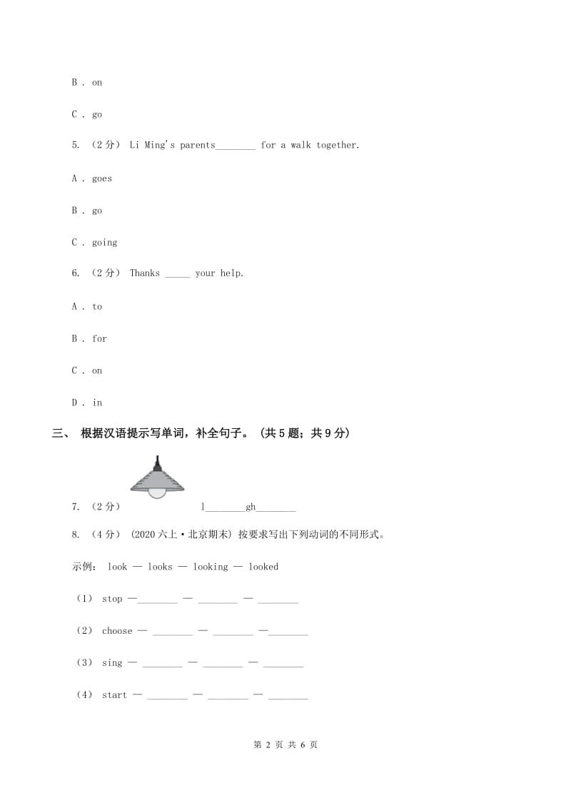 外研版（三年级起点）2019-2020学年小学英语五年级下册Module 7 Unit 1 My father goes to work at eight o'clock every morning.B卷_第2页