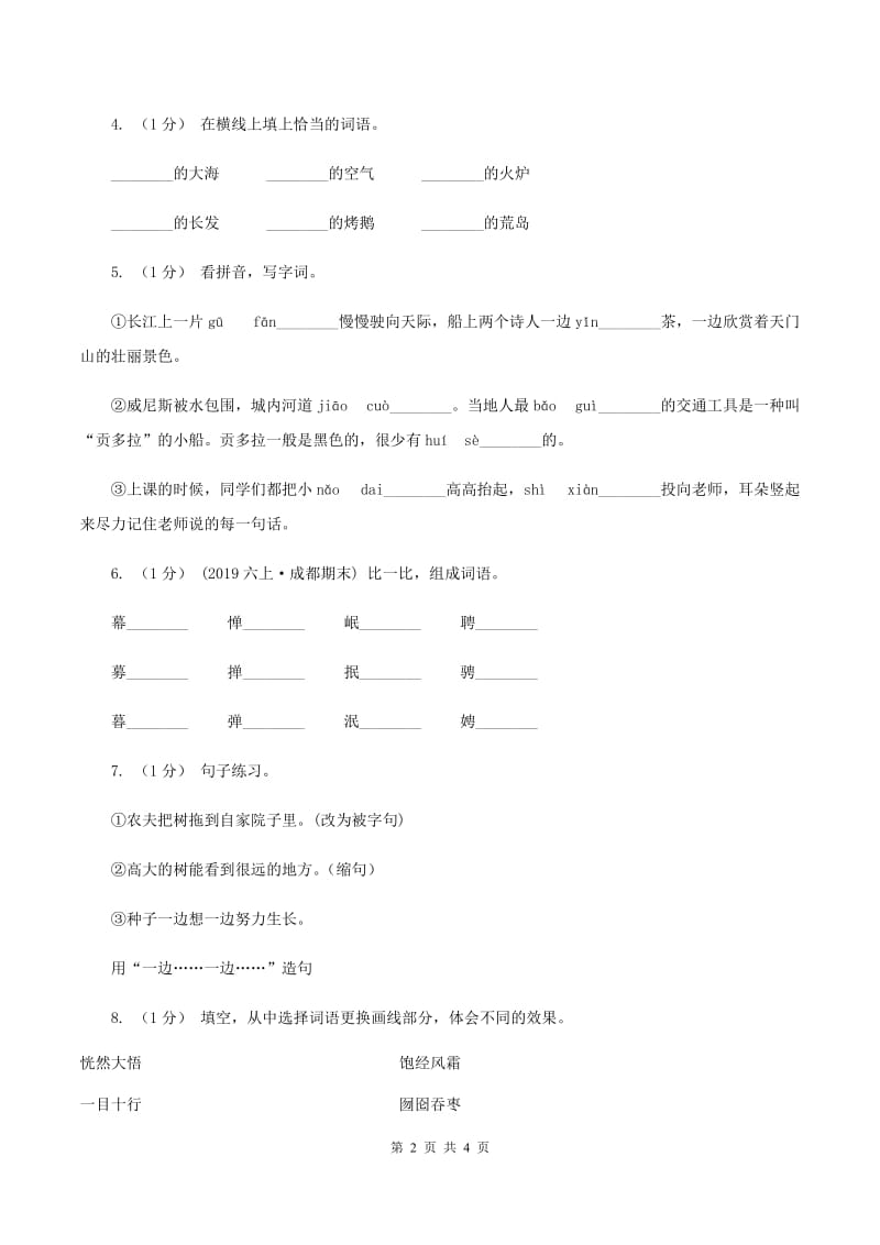 语文版2019-2020学年度二年级上学期语文期末检测题C卷_第2页