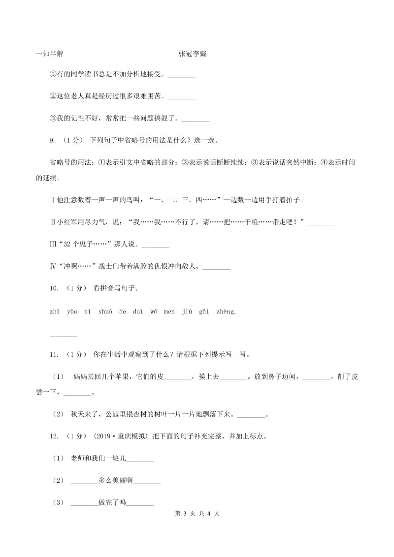 语文版2019-2020学年度二年级上学期语文期末检测题C卷_第3页