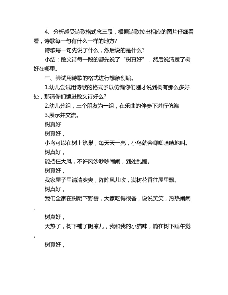 幼儿园大班语言诗歌教案：树真好_第2页