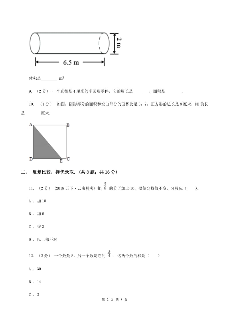 豫教版2020年北师大小升初数学试卷D卷_第2页