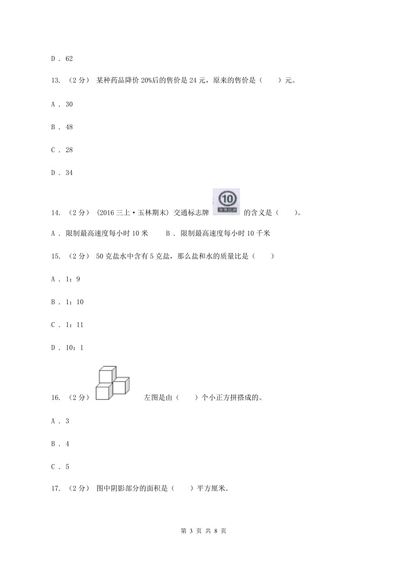 豫教版2020年北师大小升初数学试卷D卷_第3页