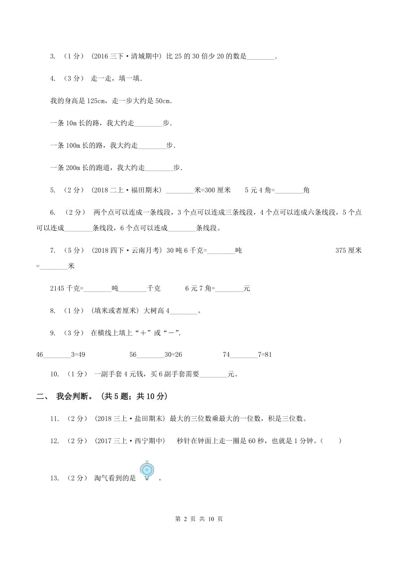 豫教版2019-2020 学年二年级上学期数学期末测试试卷B卷_第2页